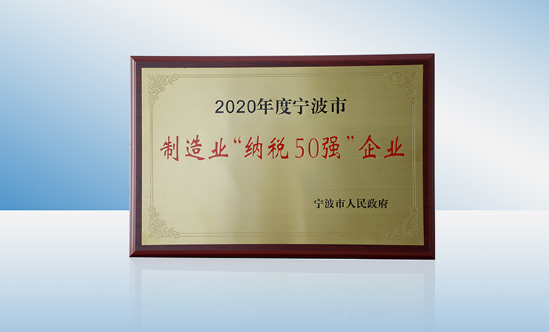 2020�������������ҵ����˰50ǿ����ҵ ����ʹ��.jpg