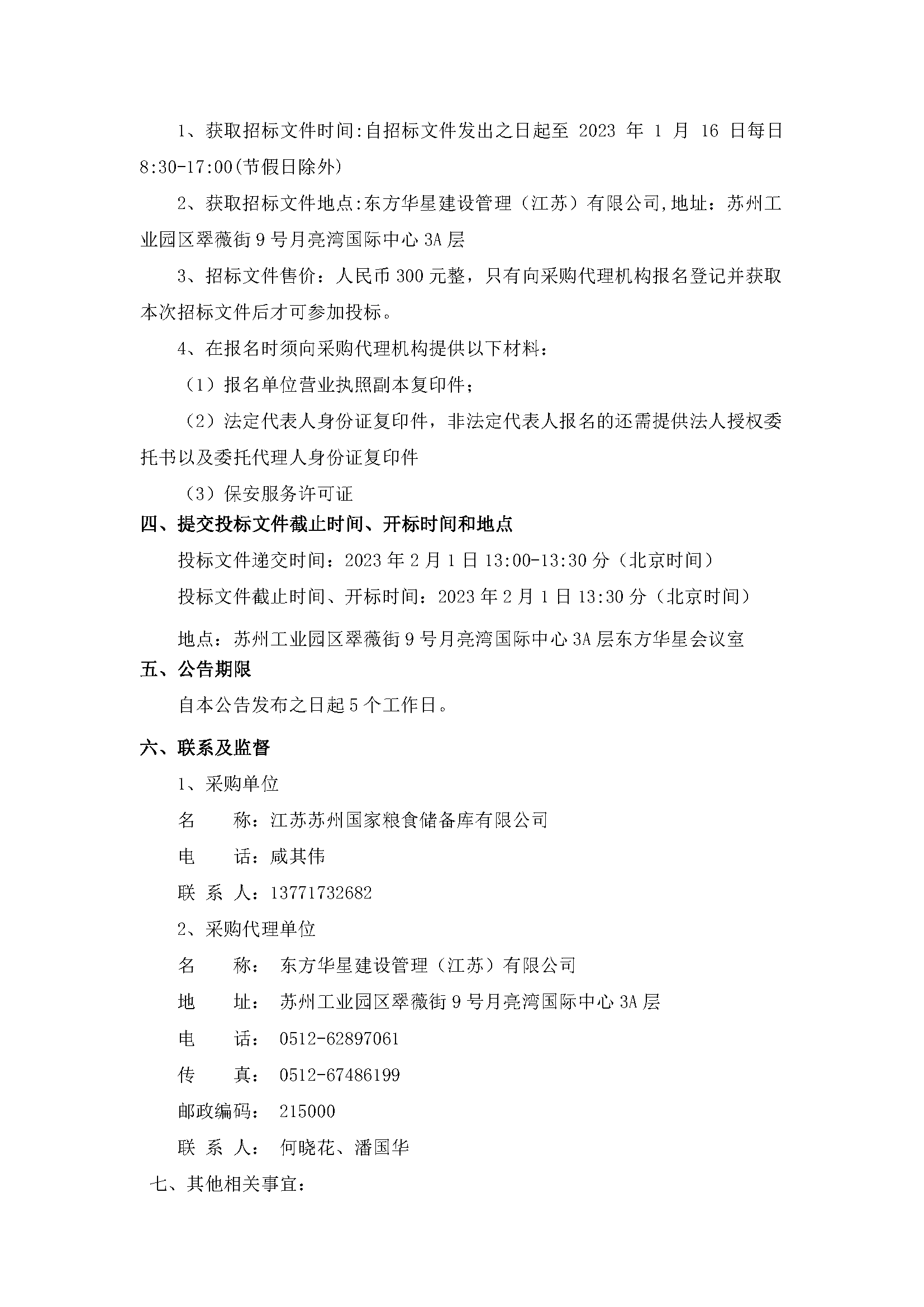 ��������������ʳ��������޹�˾����������Ŀ�����б겼��_ҳ��_2.png