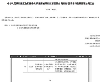 Automotive Electronics Smart Manufacturing Demonstration Factory