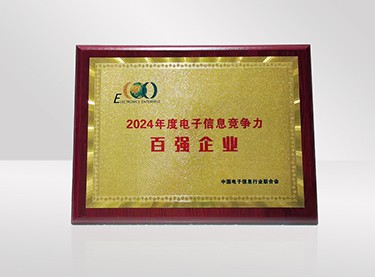 Top 100 Most Competitive Electronic Information Enterprises in 2024